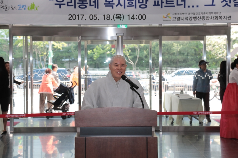 2017.05.18_경기 고양시 행신종합사회복지관 개관식 (3)